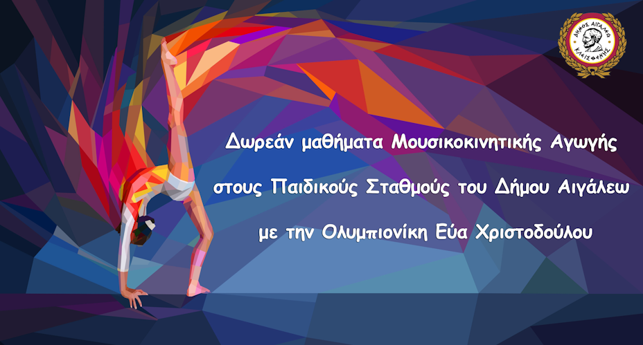 γυμναστική