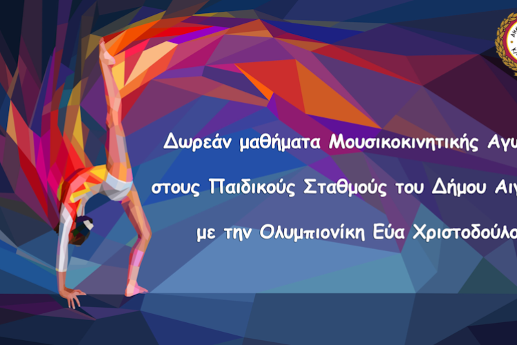 γυμναστική